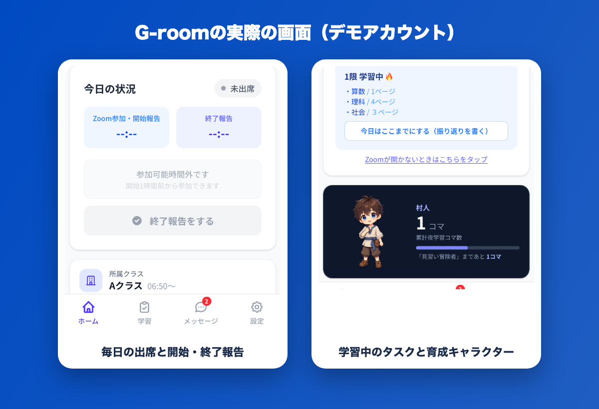 G-room学習アプリの画面