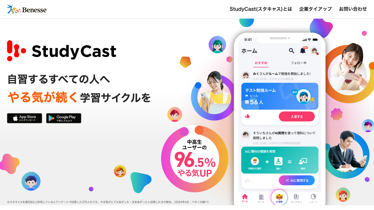 StudyCast公式サイトのスクリーンショット